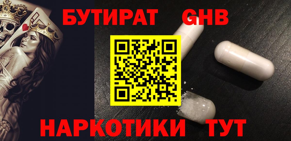 БУТИРАТ 99% Кулебаки
