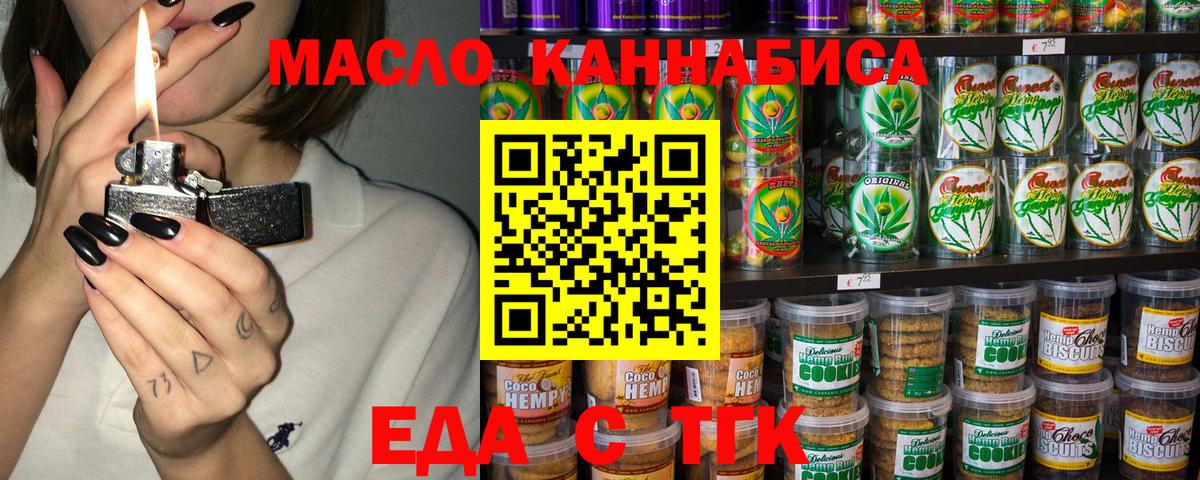 Еда ТГК марихуана Кулебаки