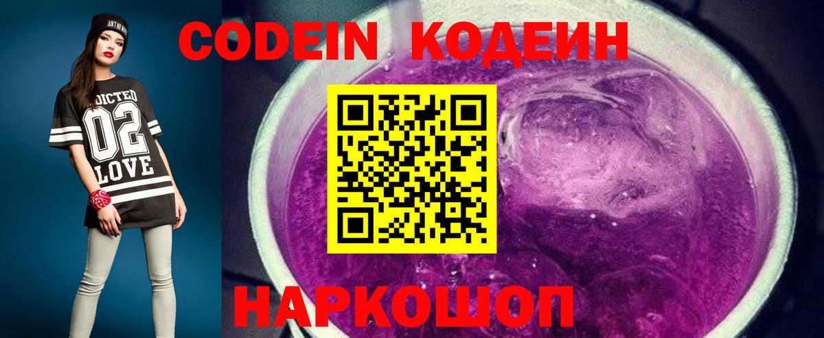 купить наркотики цена  Вход с VPN  Codein напиток Lean (лин)  Кулебаки  Codein Purple Drank 