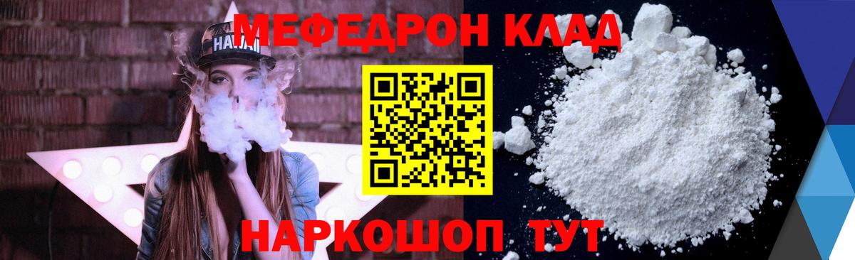 МЯУ-МЯУ  МЕФ mephedrone  Вход с VPN  Кулебаки  Мефедрон мяу мяу 