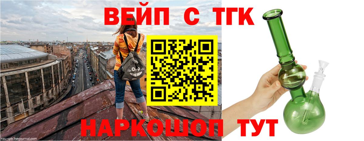 ТГК вейп Кулебаки